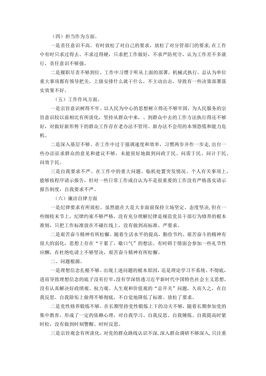 2023年专题教育组织生活会党员干部个人对照检查材料.docx_第2页