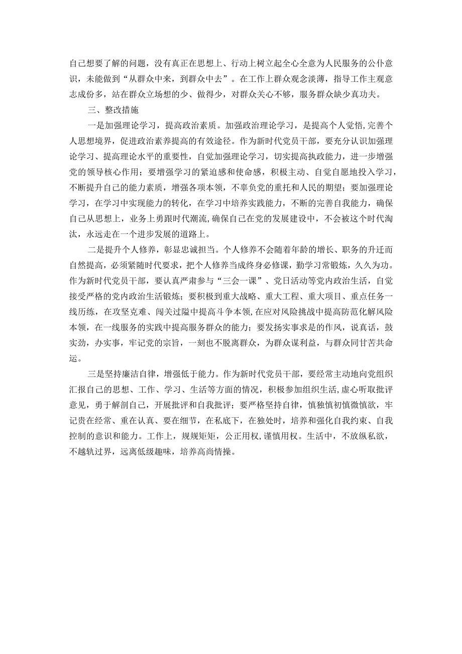 2023年专题教育组织生活会党员干部个人对照检查材料.docx_第3页