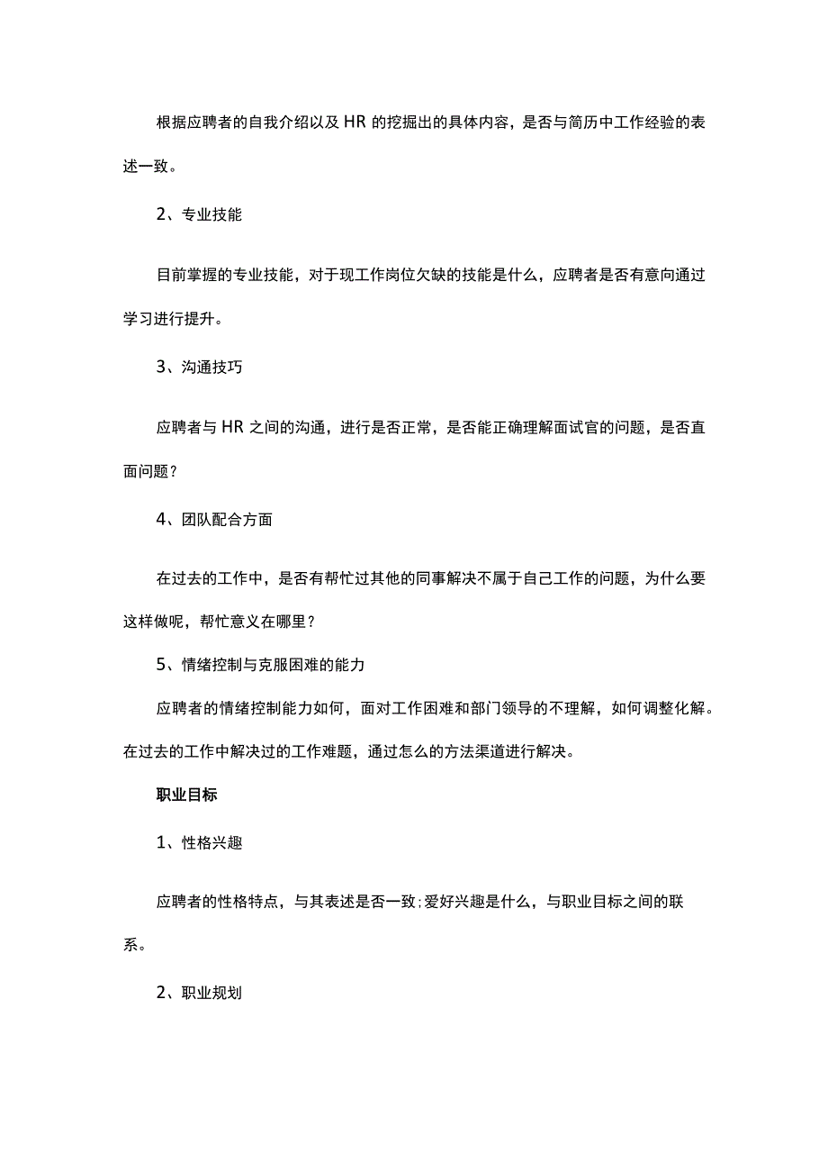 HR如何写好应聘者的面试评价.docx_第2页