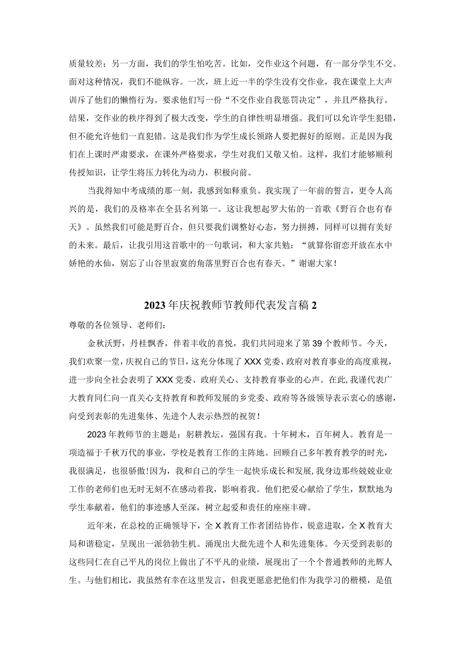 2023年庆祝教师节教师代表发言稿范文二.docx_第2页