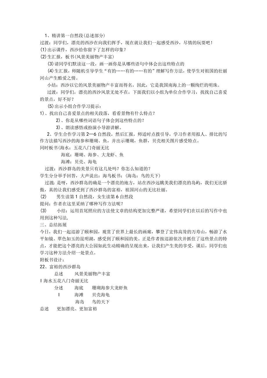 《富饶的西沙群岛》优秀教案.docx_第2页