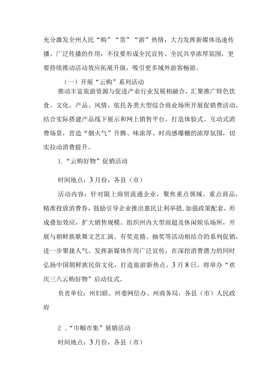 2023年“三八”节庆活动总体方案.docx_第2页