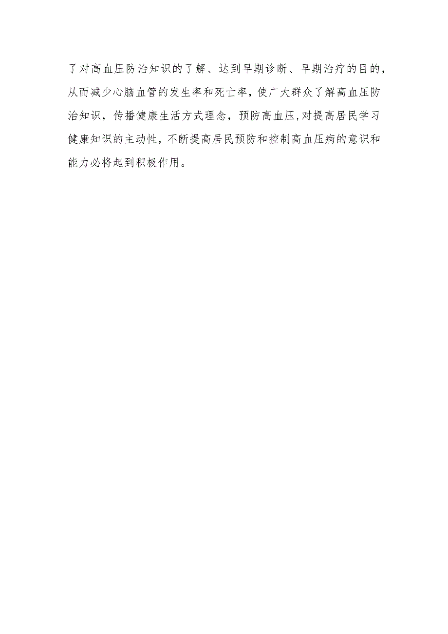 2023年度减盐防控高血压总结9.docx_第2页