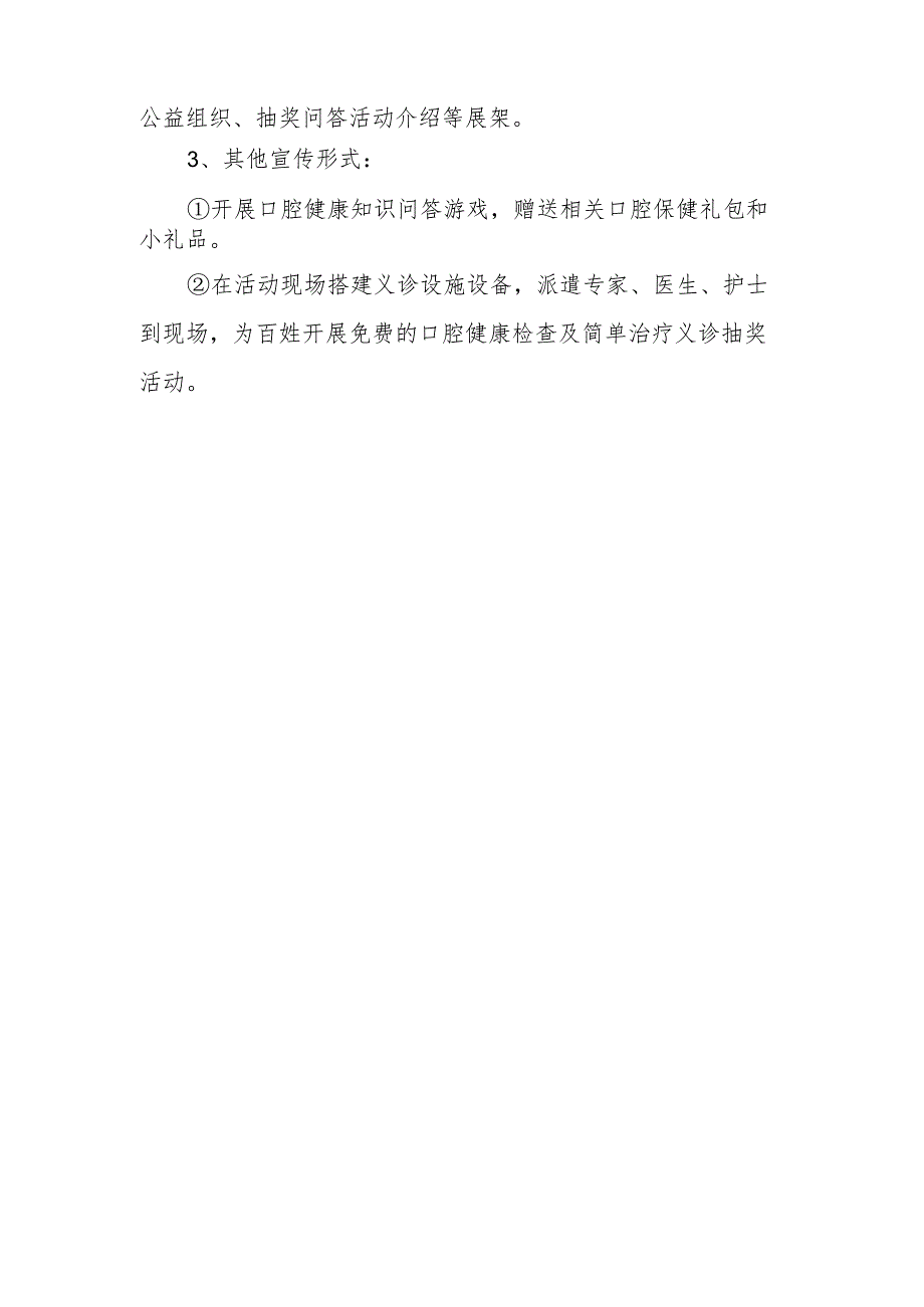 2023年度全国爱牙日活动方案 篇11.docx_第2页