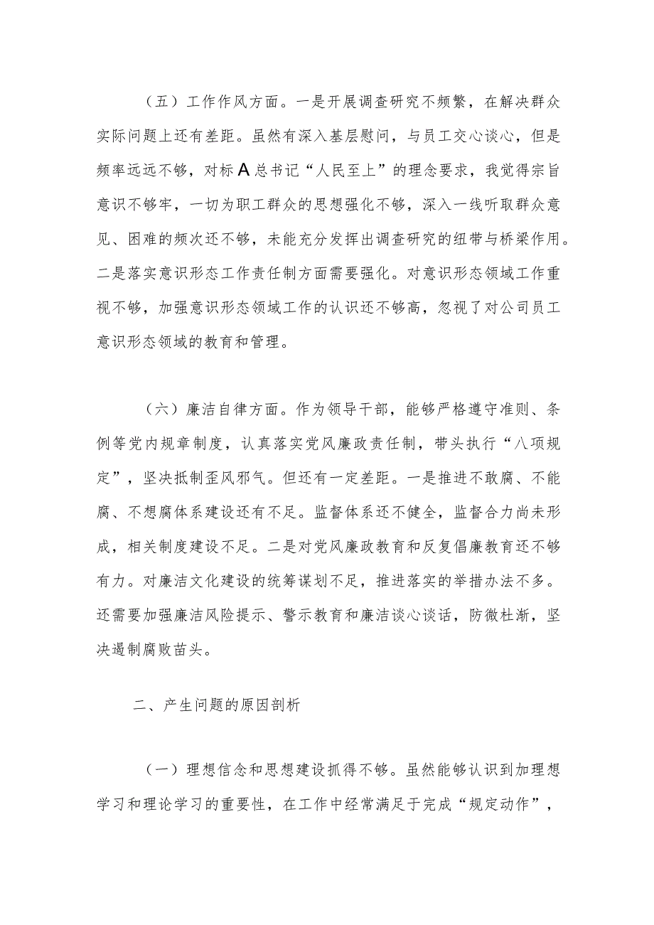 XX集团公司在2023年主题教育领导班子个人对照检查材料.docx_第3页