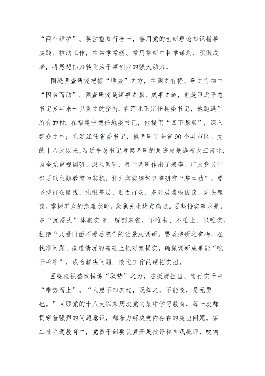 “学思想、强党性、重实践、建新功”研讨发言材料(二篇).docx_第2页