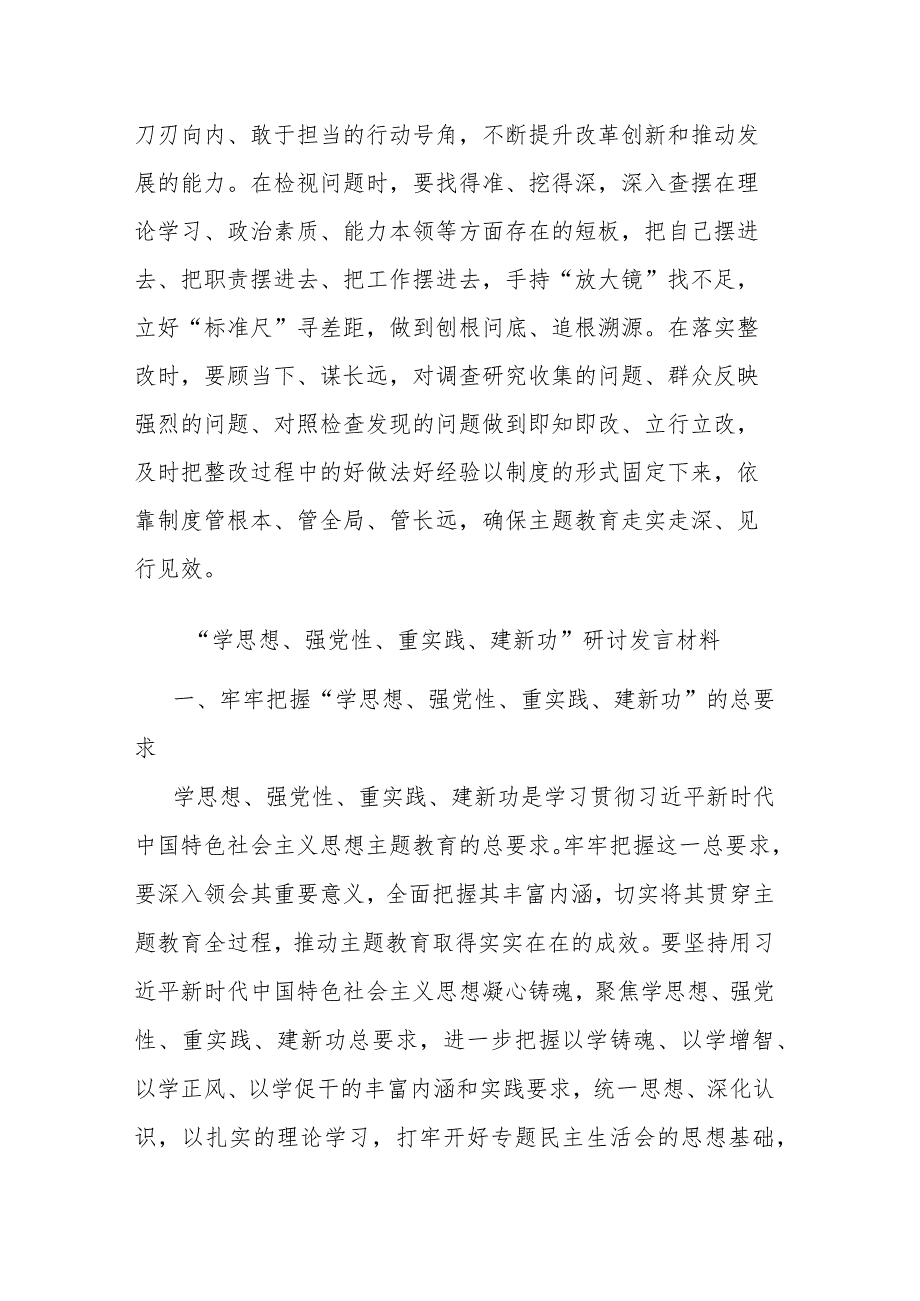 “学思想、强党性、重实践、建新功”研讨发言材料(二篇).docx_第3页