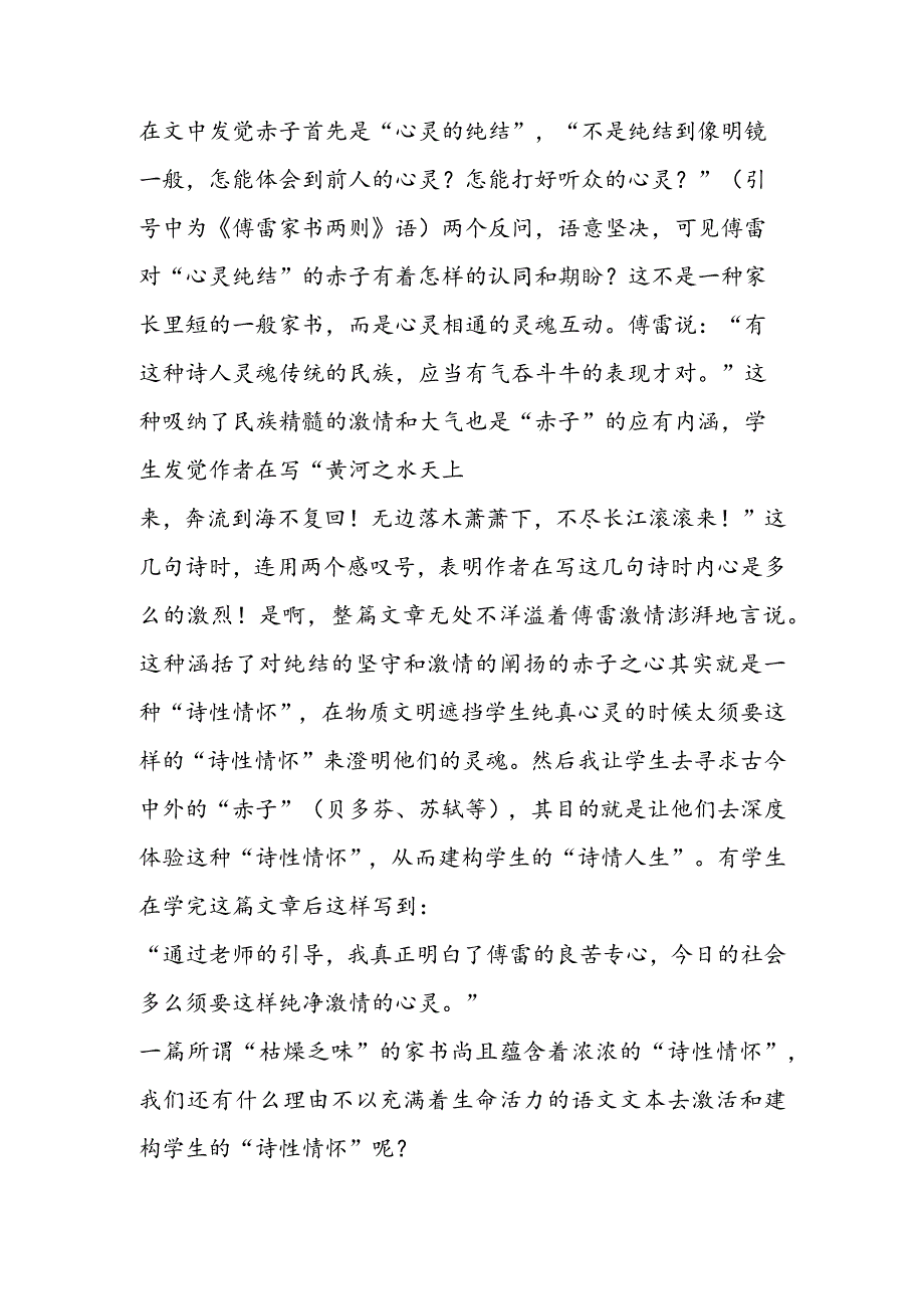 《傅雷家书两则》教学杂谈.docx_第2页