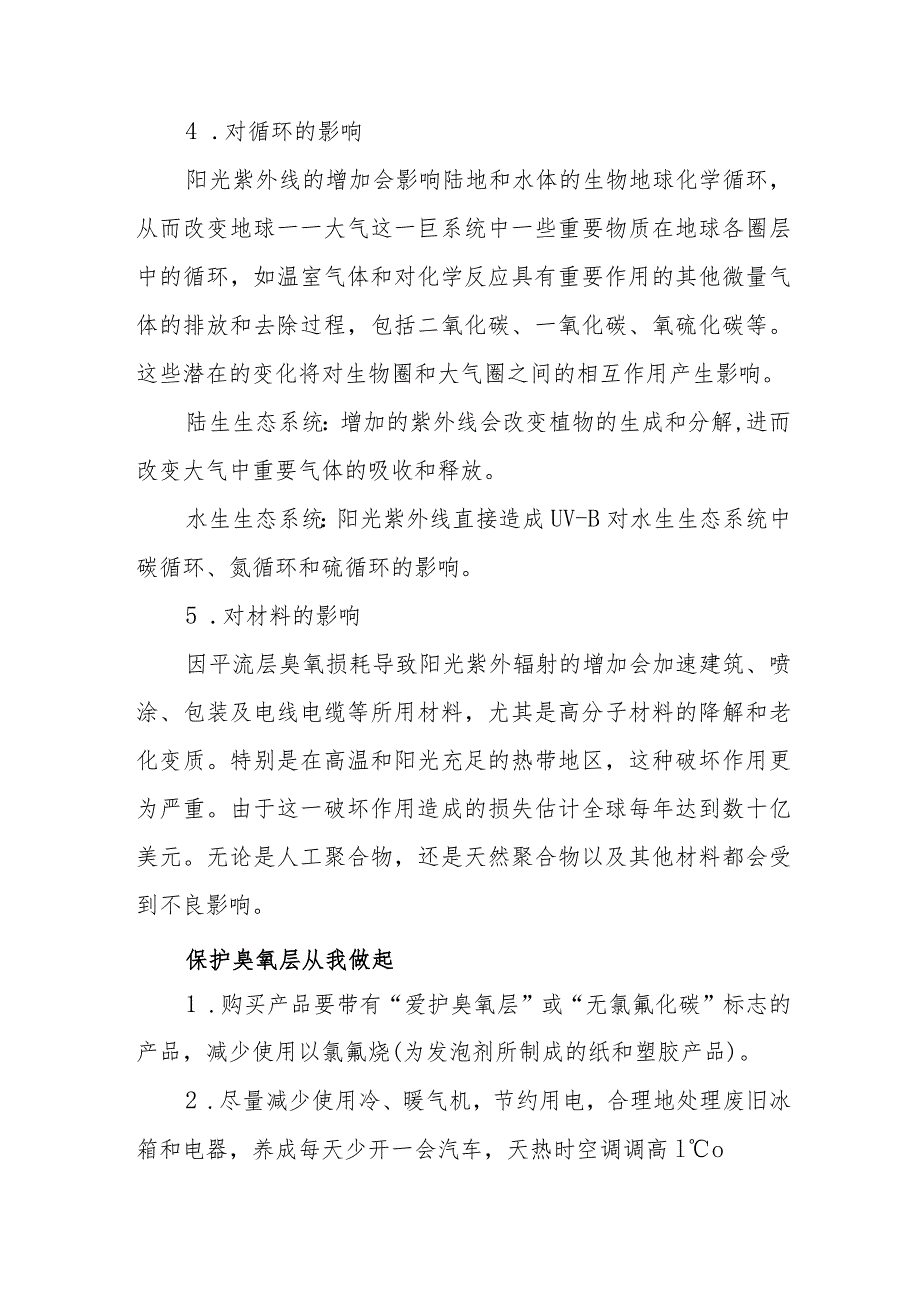 2023年国际保护臭氧层日活动宣传资料.docx_第3页