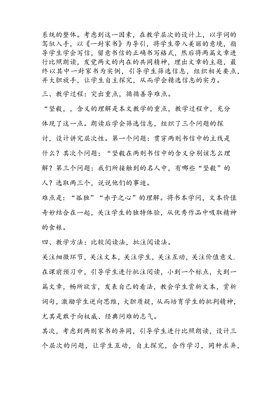 《傅雷家书两则 》教学反思.docx_第2页