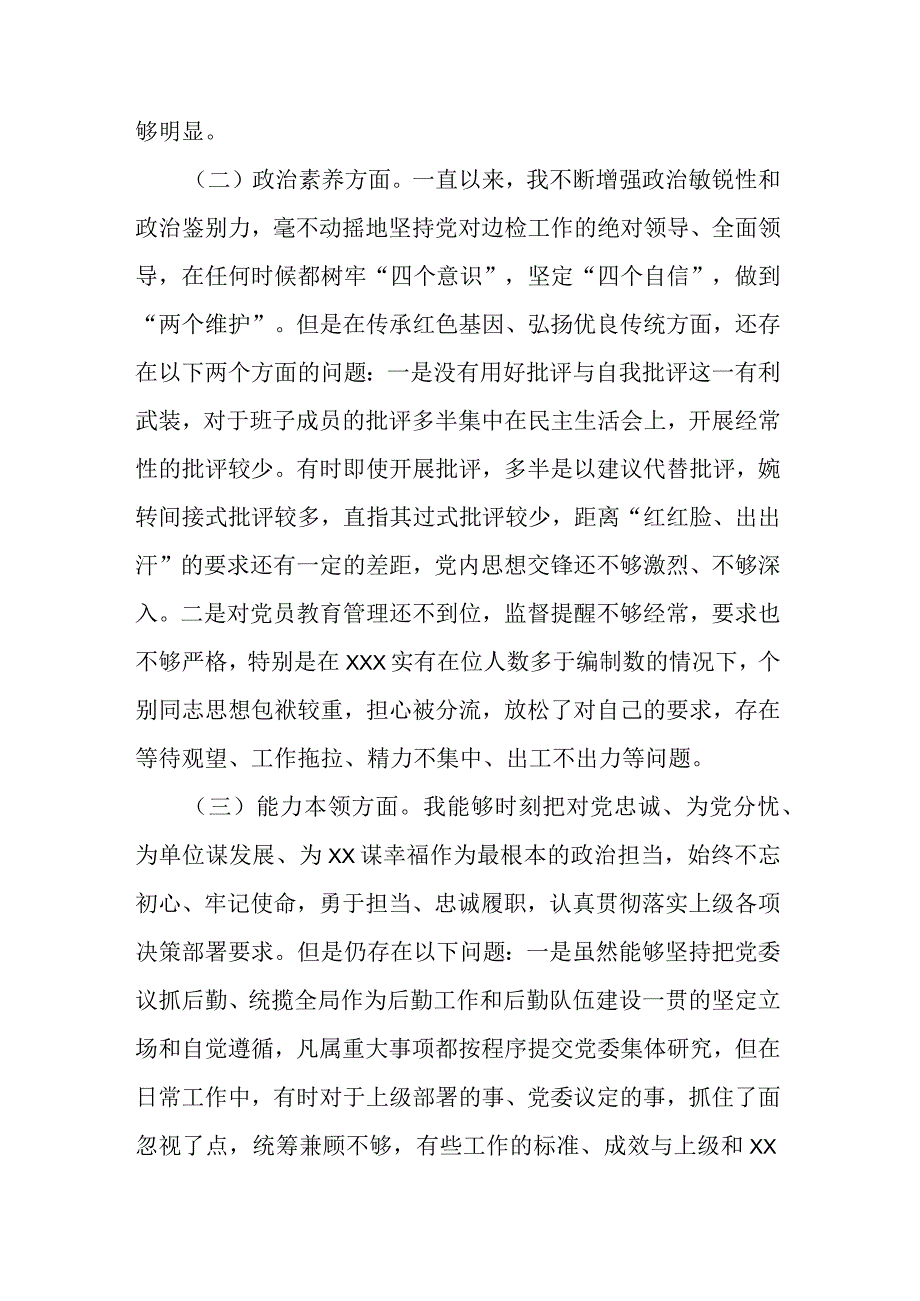 2023年专题民主生活会个人对照检查材料.docx_第2页