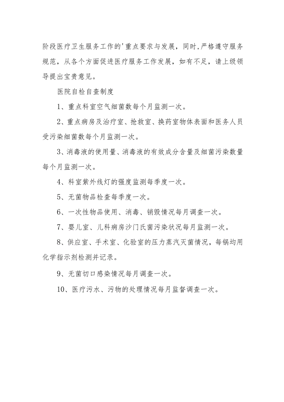 2023年医院科室行风自查报告 10.docx_第2页