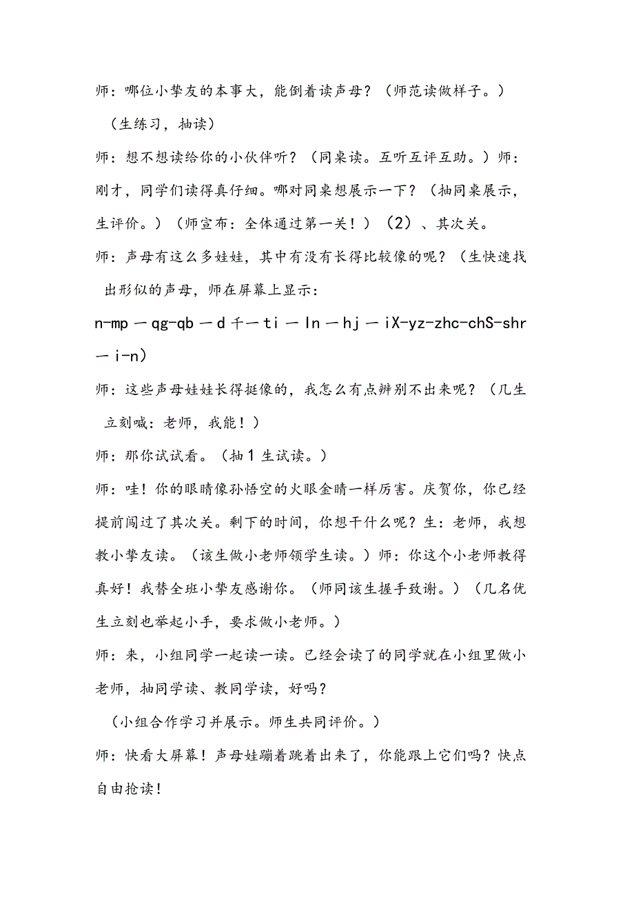 《复习拼音》课堂实录.docx_第3页