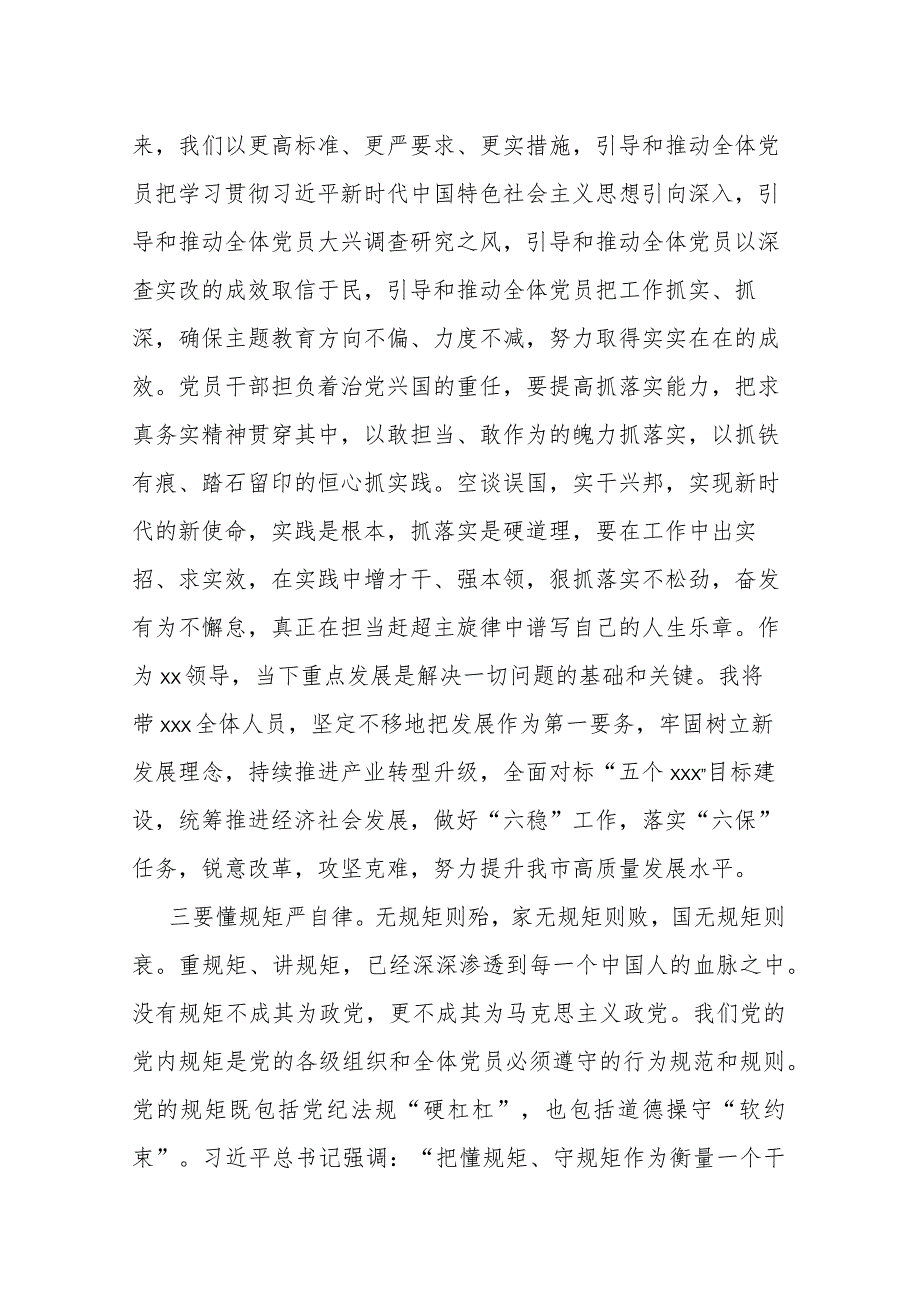 2023年度主题教育专题民主生活会会前的学习研讨发言.docx_第2页