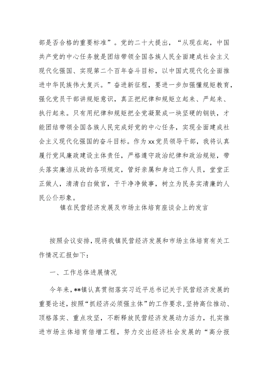 2023年度主题教育专题民主生活会会前的学习研讨发言.docx_第3页