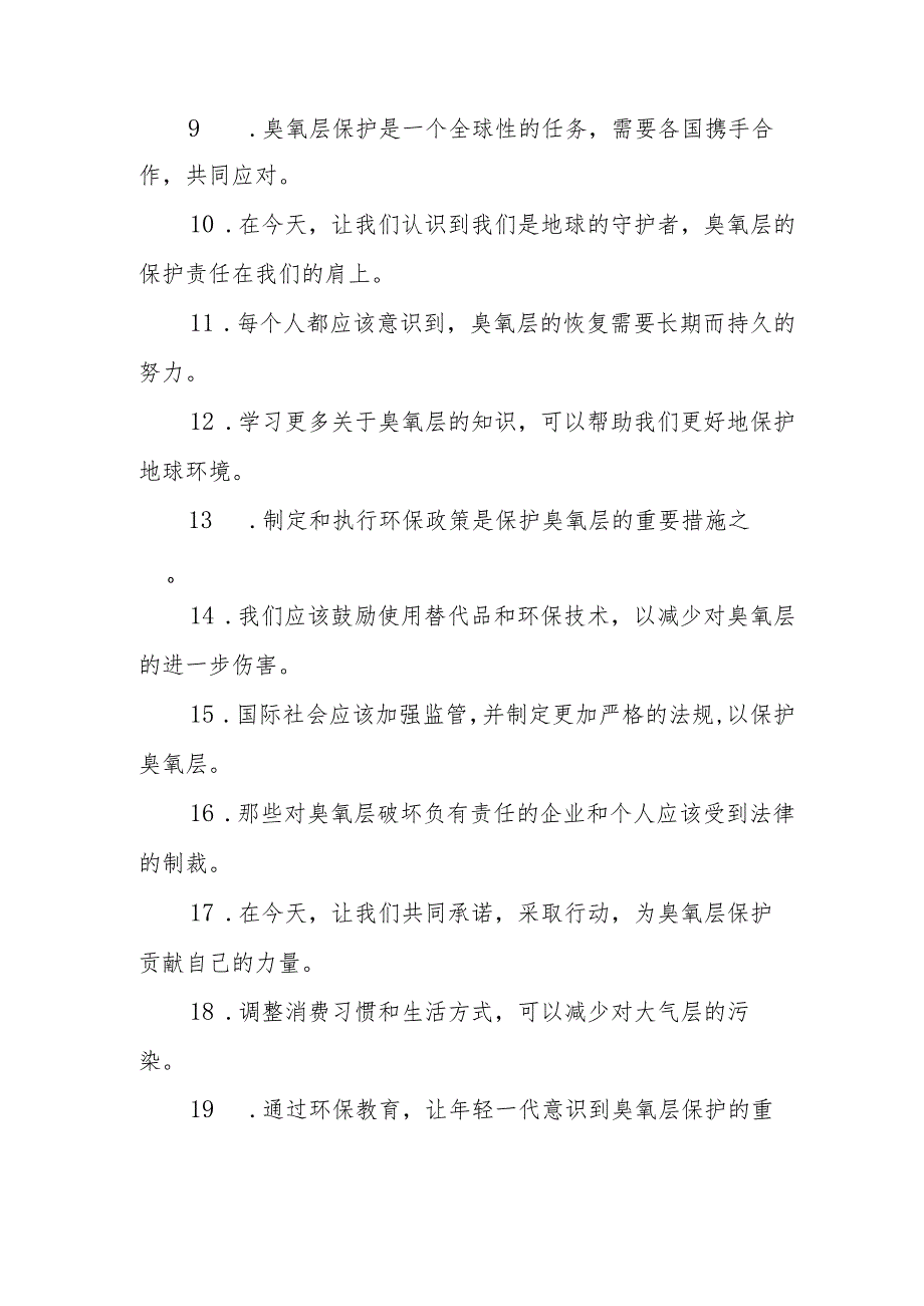 2023年度国际臭氧层保护日文案27句.docx_第2页