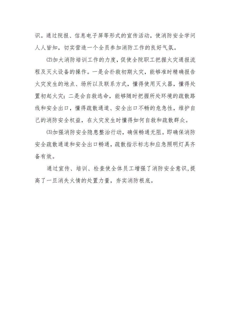 2023年医院科室行风自查报告 11.docx_第2页