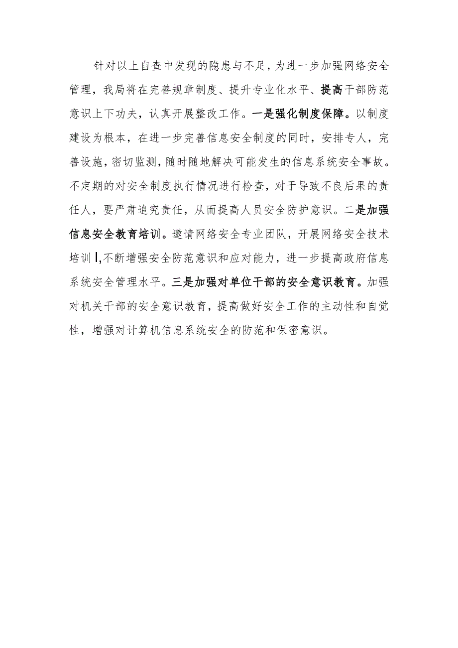 2023年上半年网络安全情况自查总结.docx_第3页