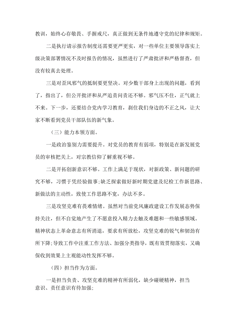 2023年六个方面专题组织生活会对照检查材料一.docx_第3页