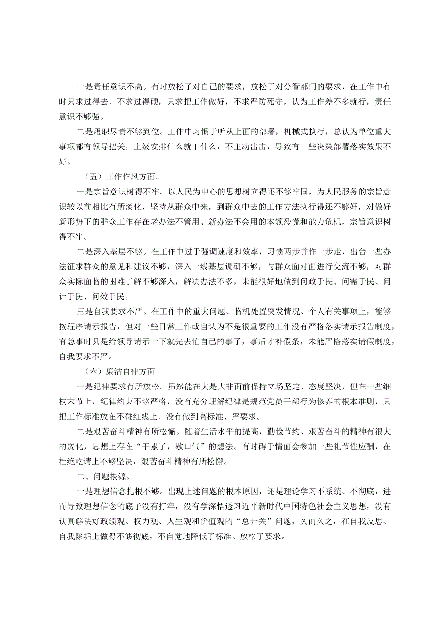 2023年主题教育组织生活会党员个人对照检查材料.docx_第2页