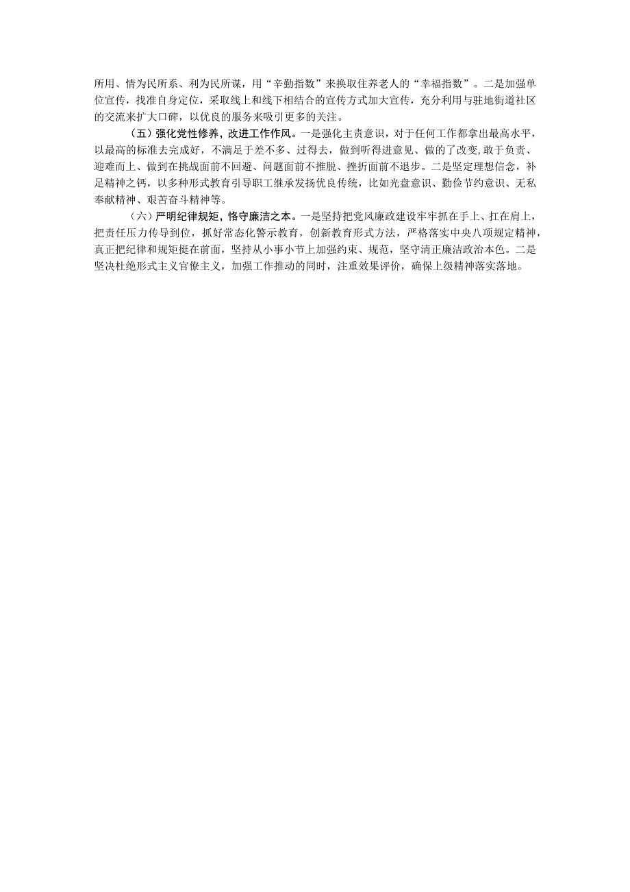 2023年主题教育专题民主生活会开展情况总结报告.docx_第3页