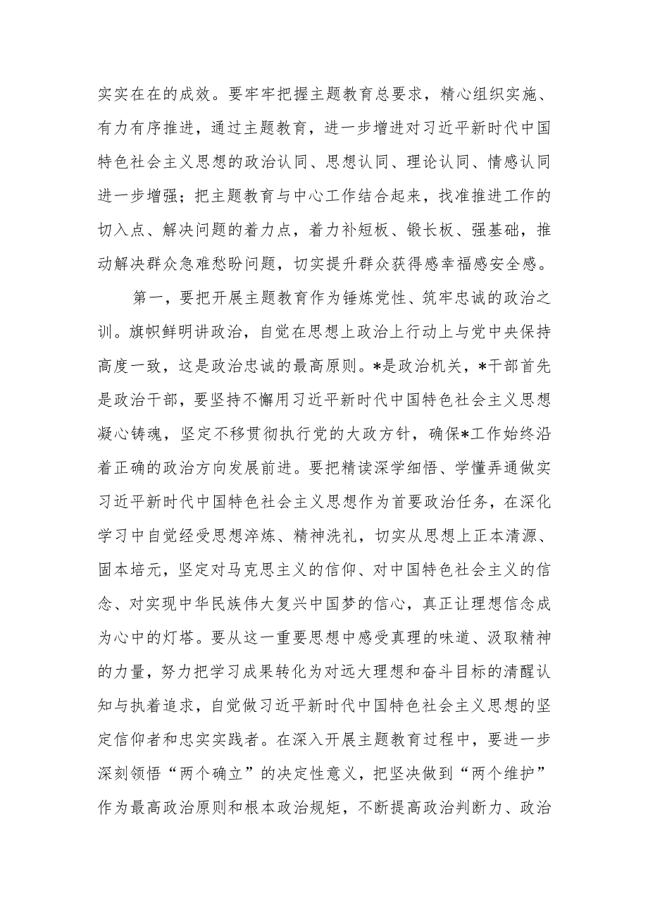 2023年在第二批主题教育动员部署会上的讲话提纲.docx_第2页