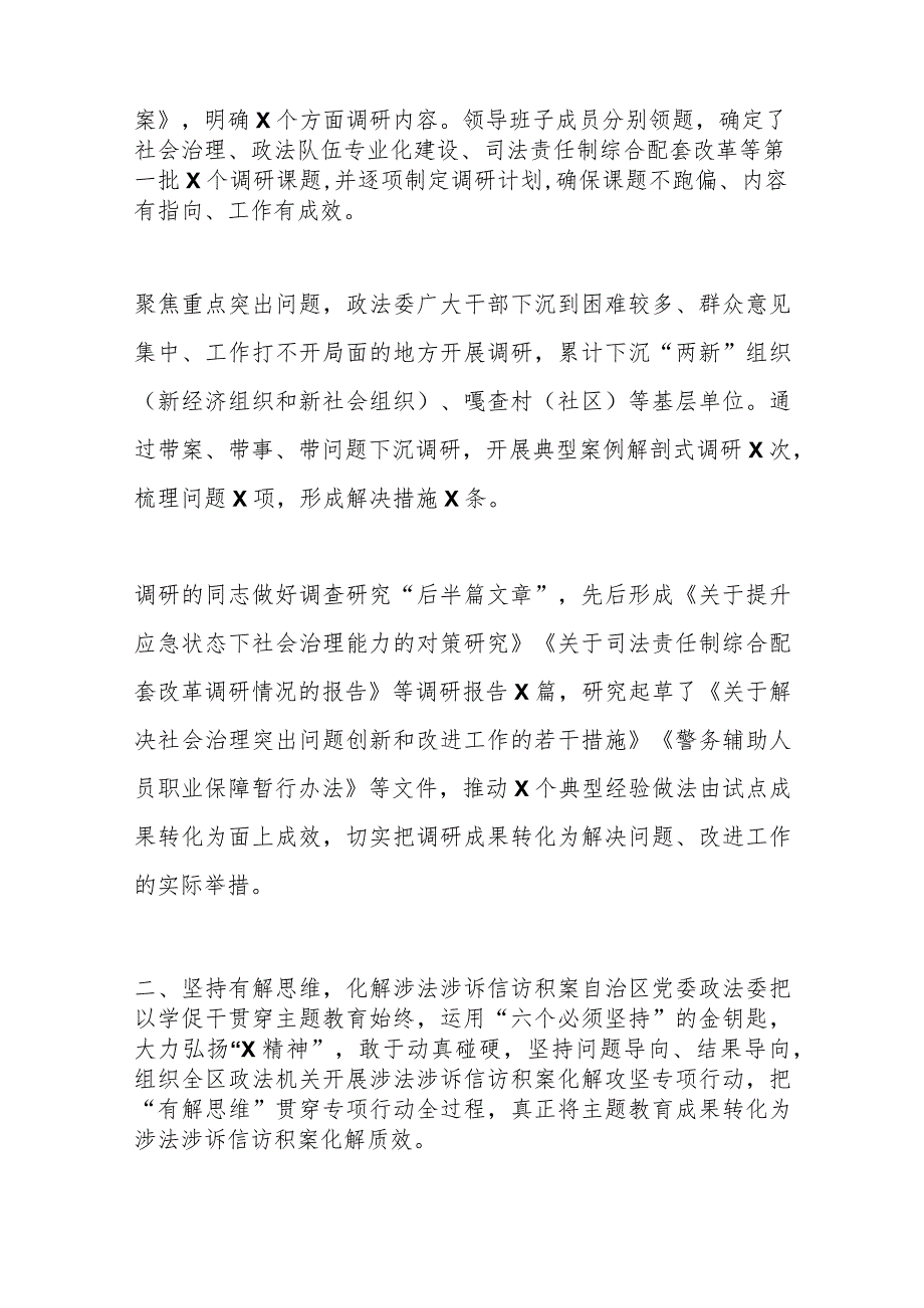 XX党委政法委专题活动阶段性工作报告.docx_第2页