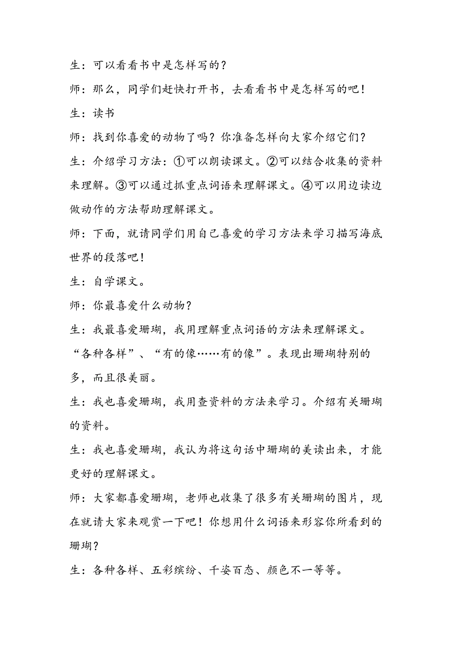 《富饶的西沙群岛》教学片断实录.docx_第2页