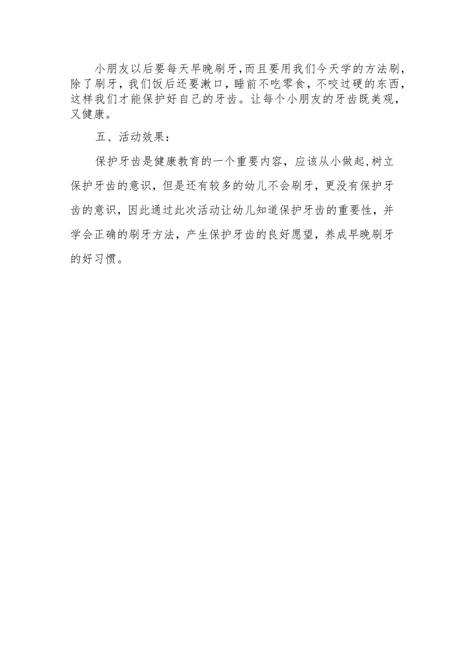 2023年口腔医院爱牙日活动方案 篇13.docx_第2页