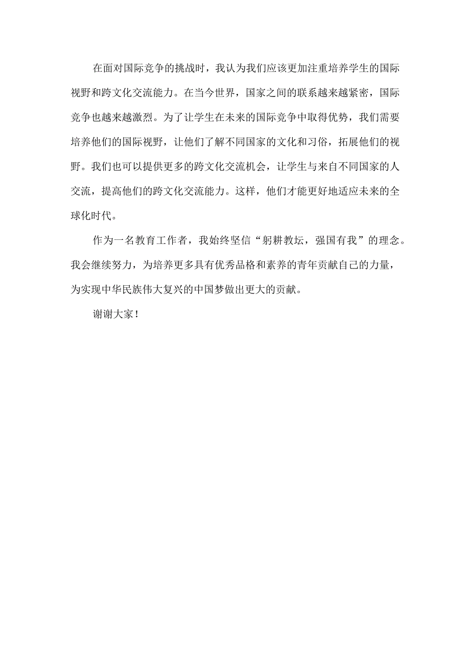 2023年庆祝第39个教师节-躬耕教坛强国有我-心得体会.docx_第2页