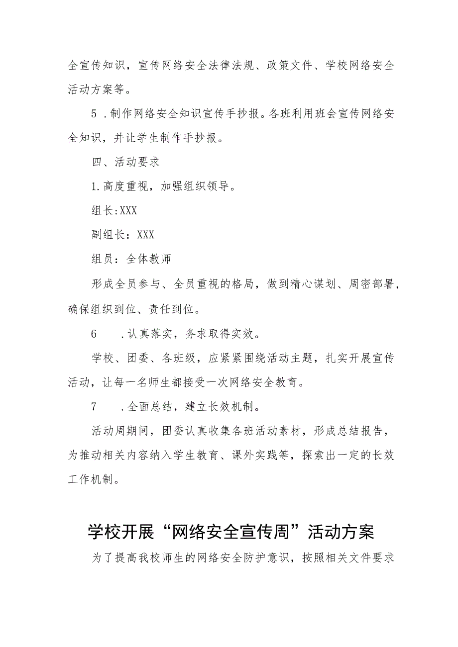 2023年学校关于开展国家网络安全宣传周的活动方案及工作总结共12篇.docx_第2页