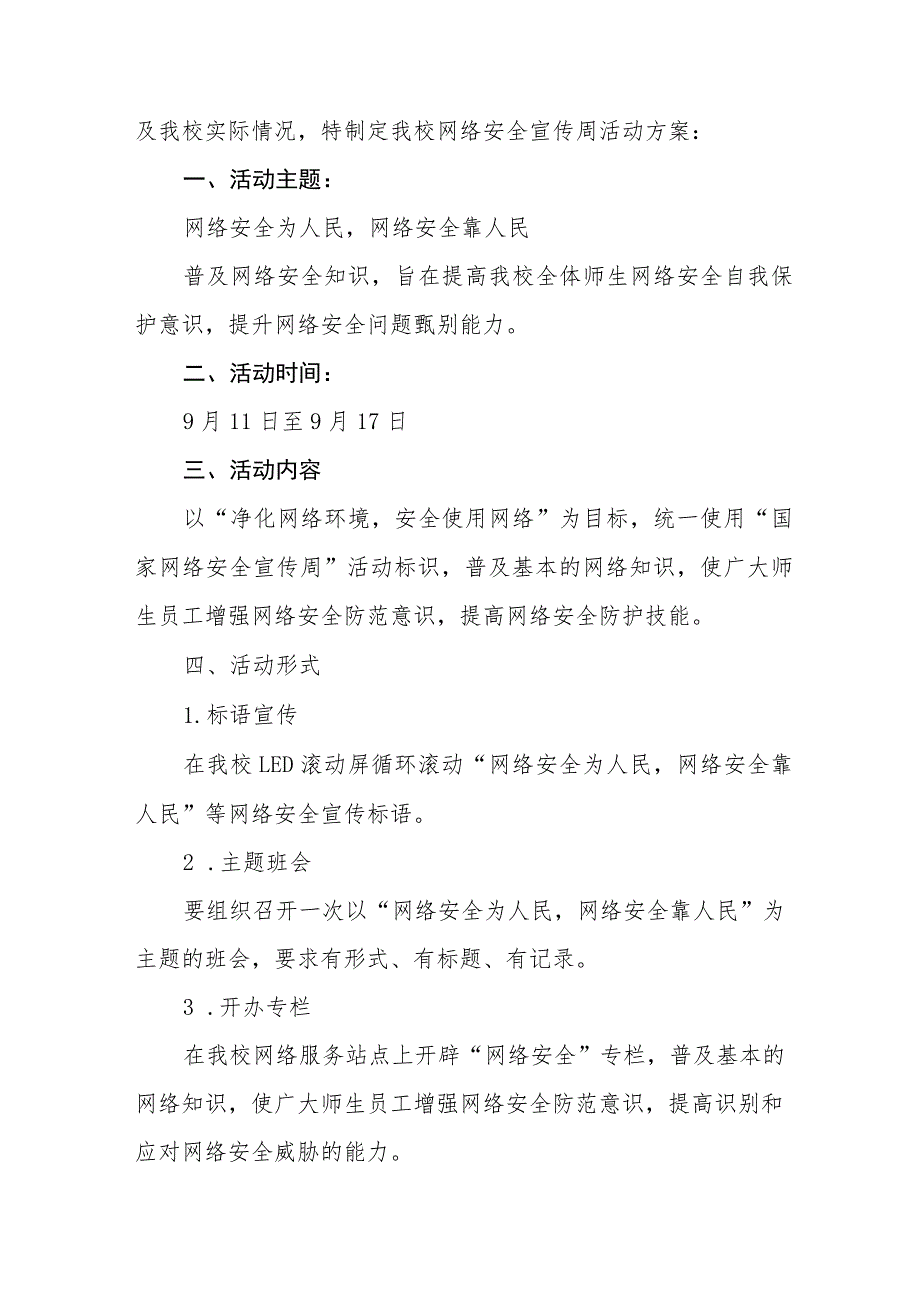 2023年学校关于开展国家网络安全宣传周的活动方案及工作总结共12篇.docx_第3页