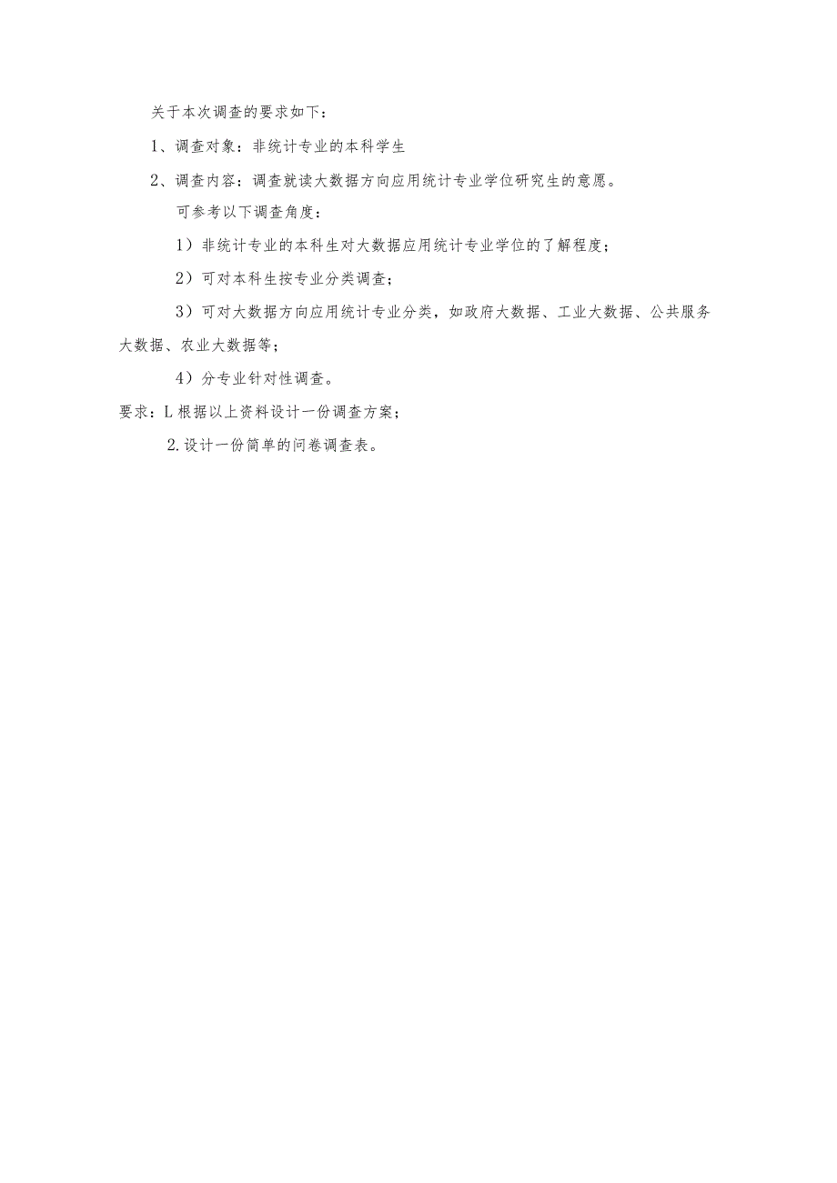 432-统计学--2023年广东财经大学硕士研究生入学考试试卷.docx_第3页