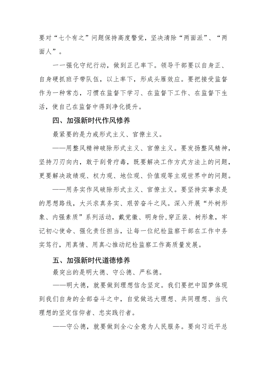 2023年纪检监察干部队伍教育整顿心得体会最新(九篇).docx_第3页