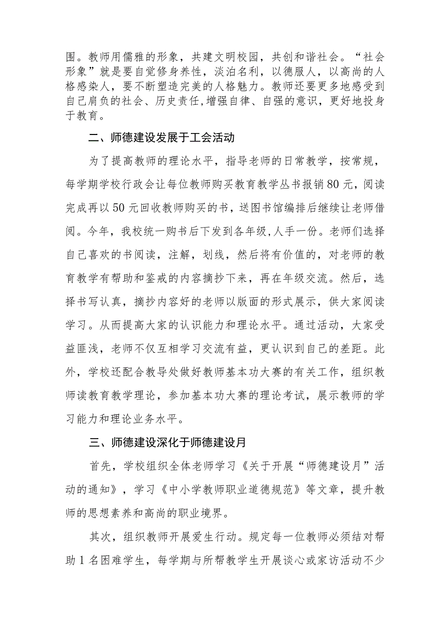 2023学校师德建设月活动方案及工作总结六篇.docx_第2页