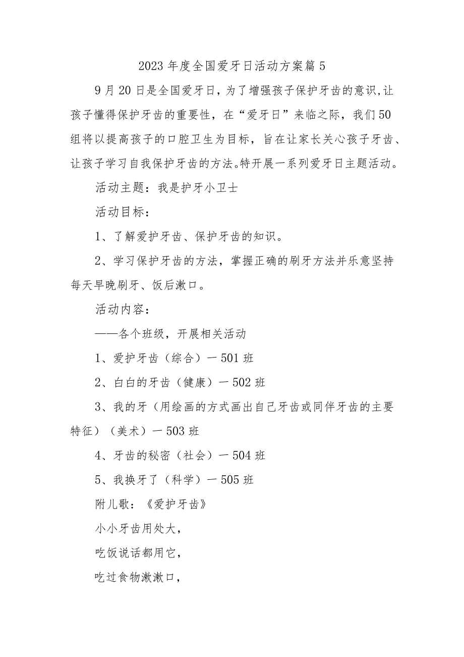 2023年度全国爱牙日活动方案 篇5.docx_第1页