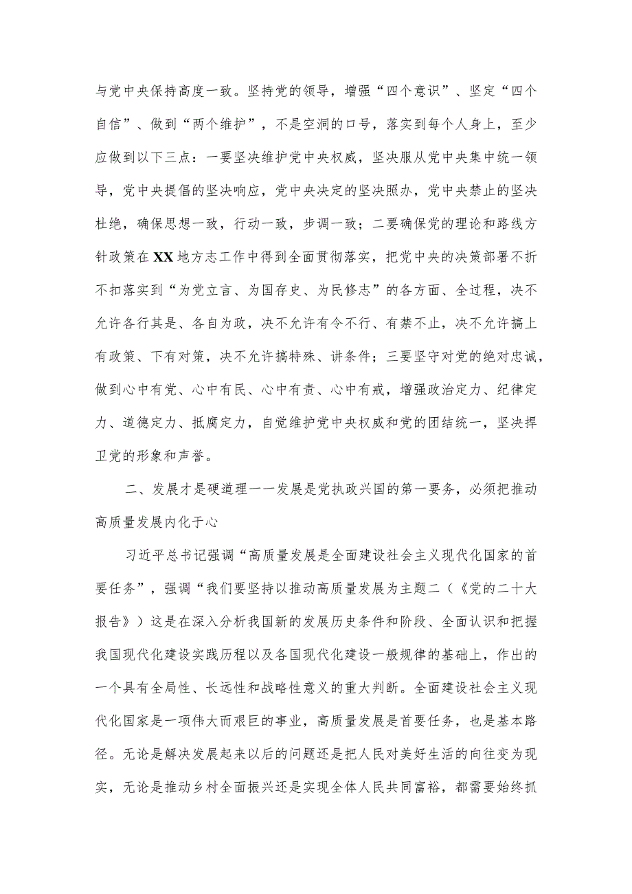 2023年主题教育读书班专题研讨发言文稿.docx_第3页