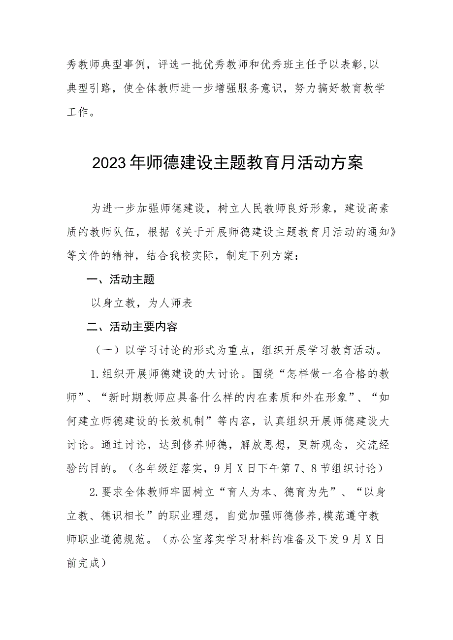 2023年初中师德建设月活动方案和总结报告十二篇.docx_第3页