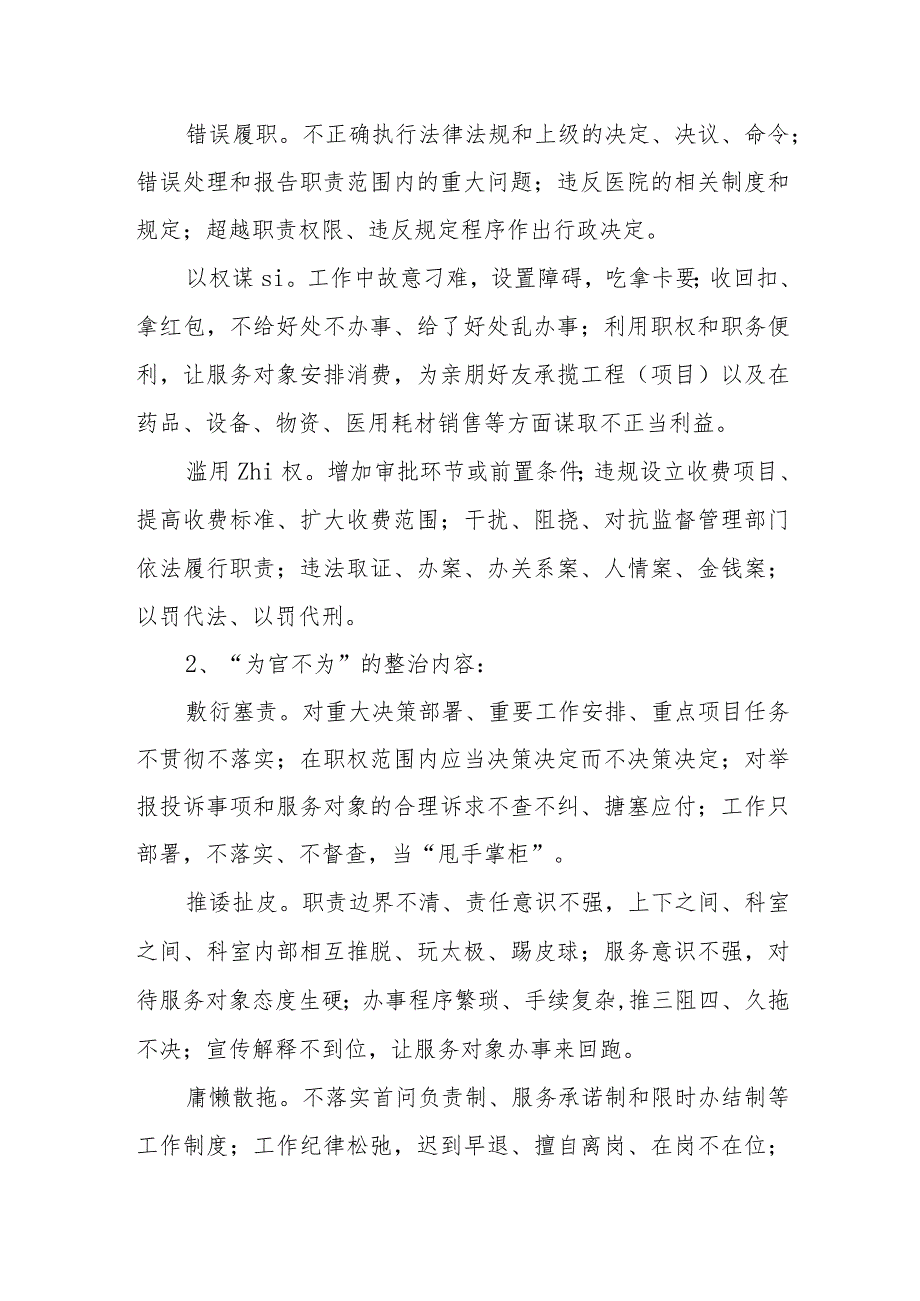 2023年度医院科室行风自查报告1.docx_第2页