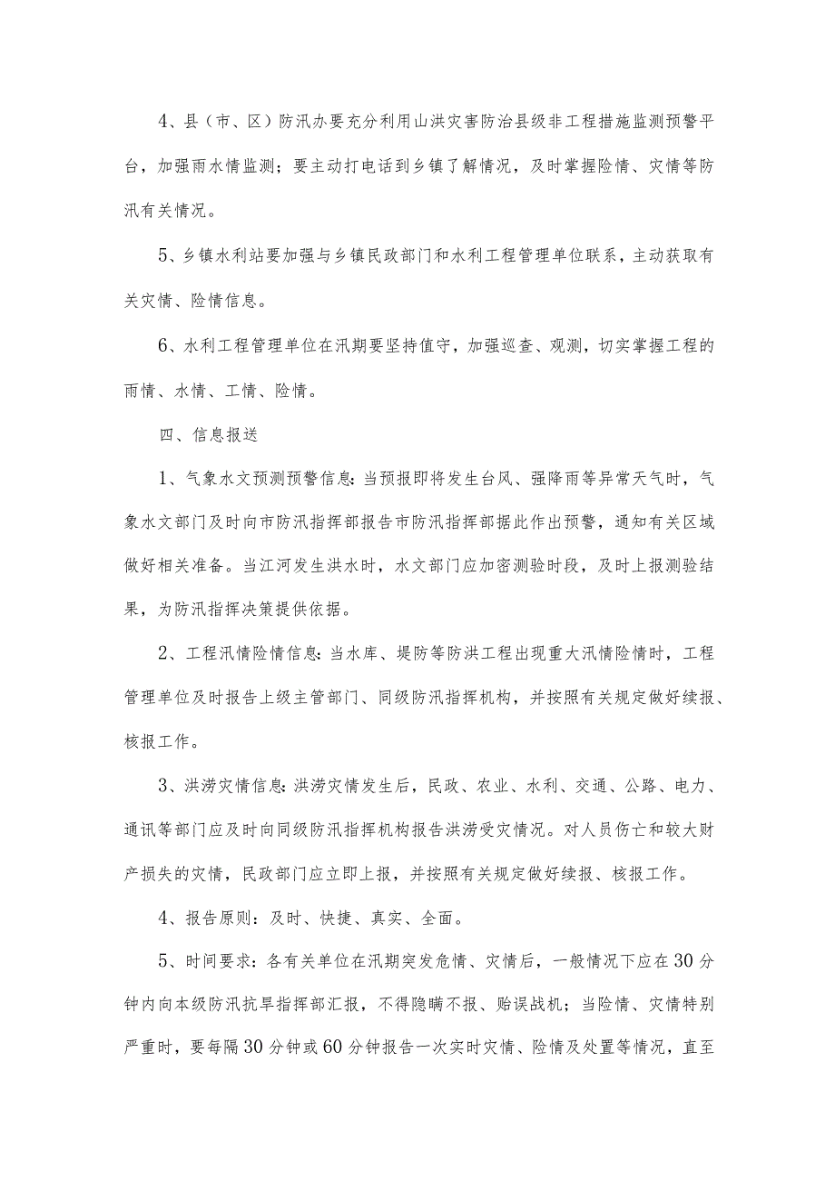 XXX市防汛抗旱信息报送制度.docx_第2页