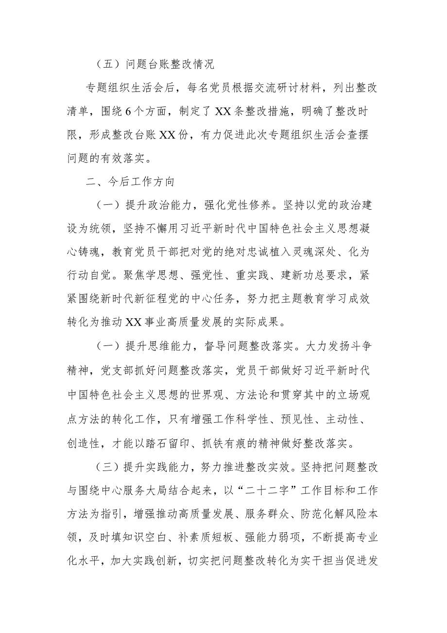 2023年主题教育专题组织生活会情况报告(二篇).docx_第3页