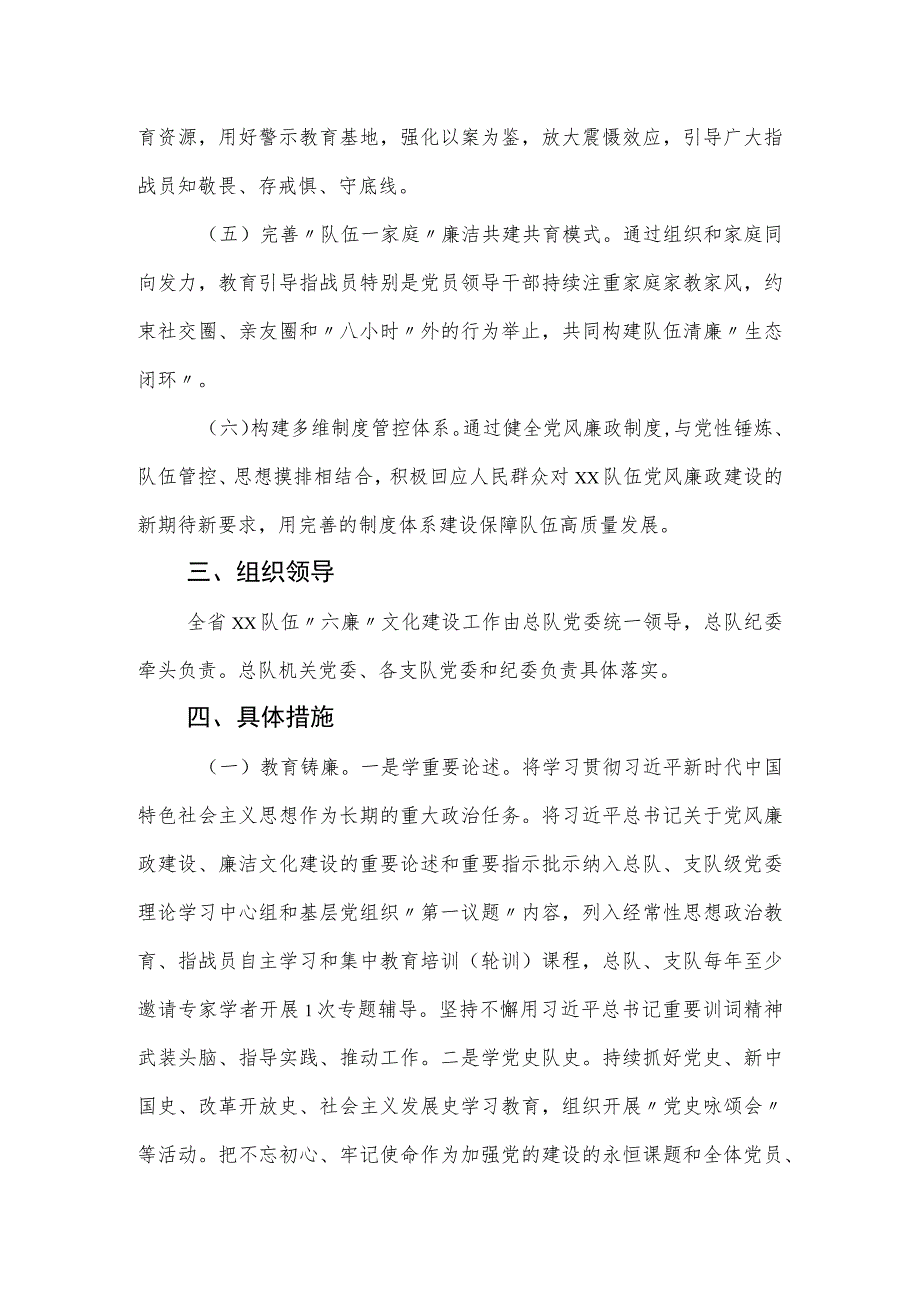 “六廉”文化建设实施方案.docx_第3页