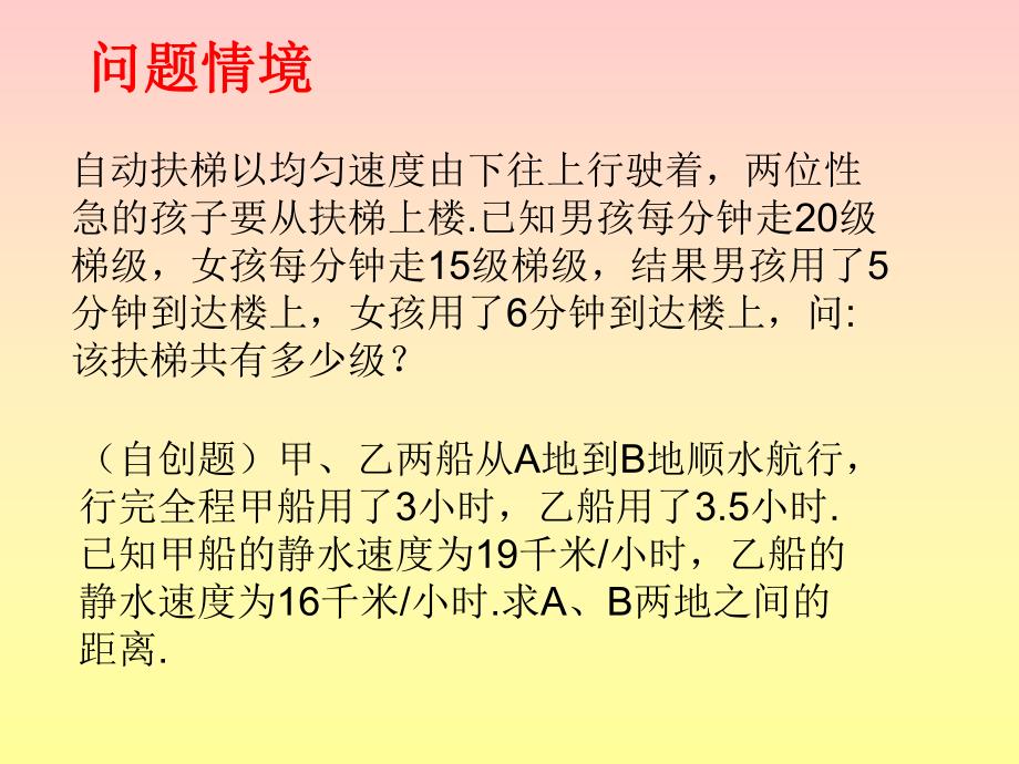 自动扶梯问题和顺逆问题.ppt_第2页