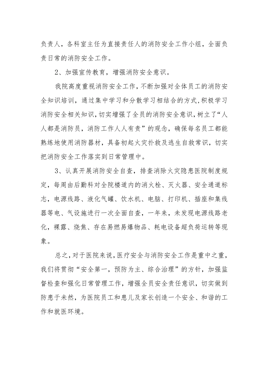 2023年医院科室行风自查报告 6.docx_第2页