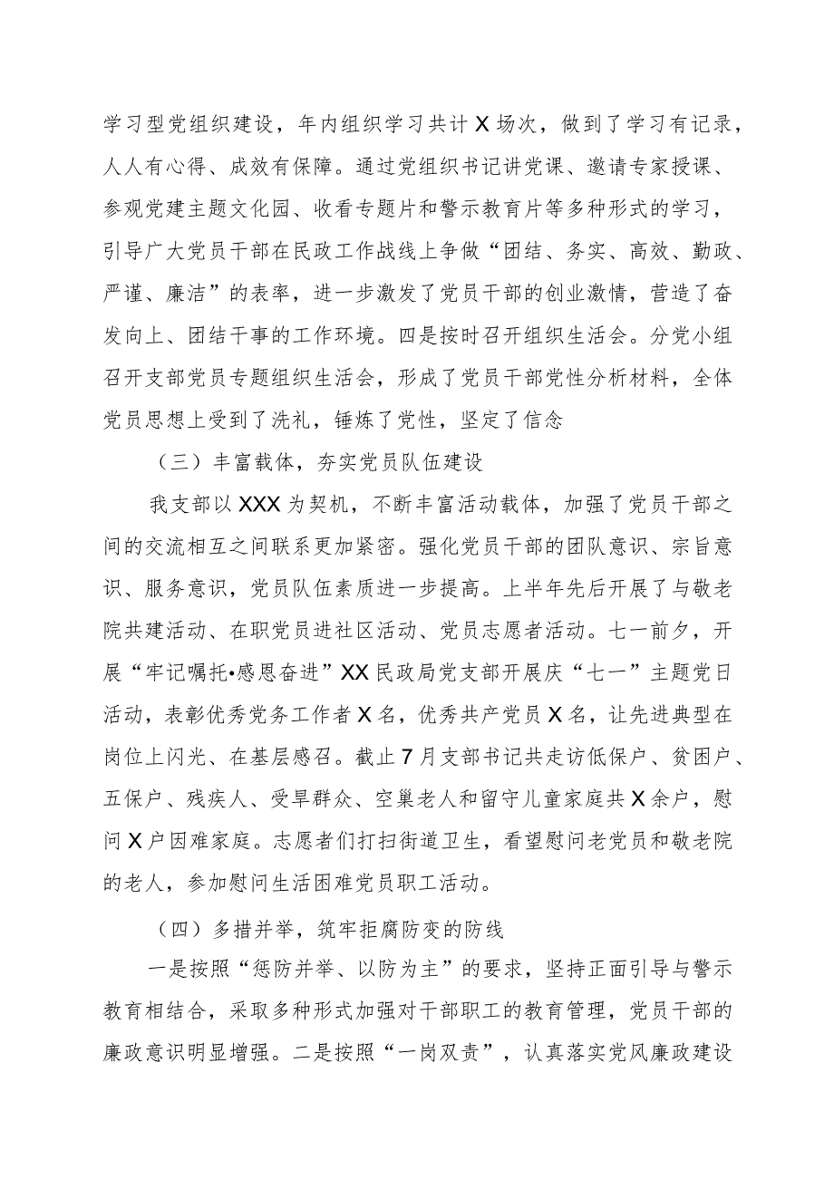 2023年民政局党组织上半年机关党建工作汇报材料.docx_第2页