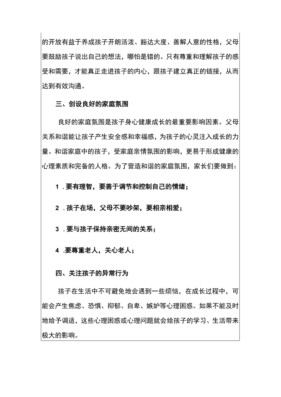 2023开学心理健康教育告家长书致家长的一封信（完整版）.docx_第2页