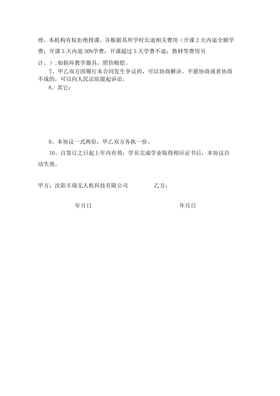 AOPA考试协议学员.docx_第3页