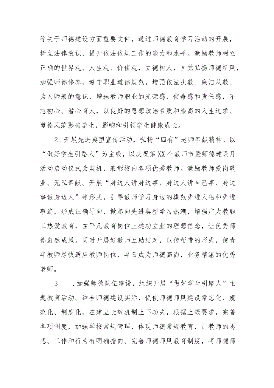 2023年中学师德建设月活动实施方案及工作总结六篇.docx_第2页