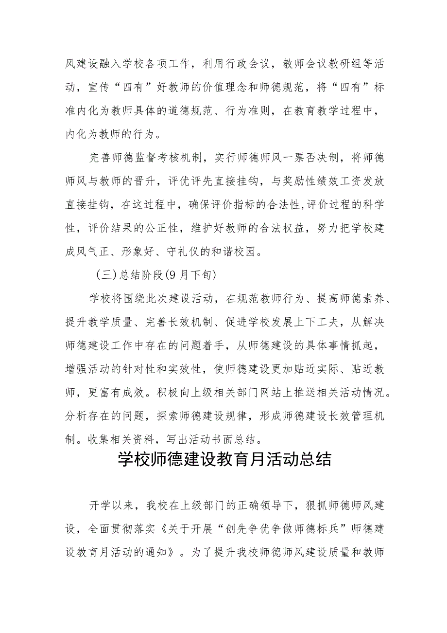 2023年中学师德建设月活动实施方案及工作总结六篇.docx_第3页