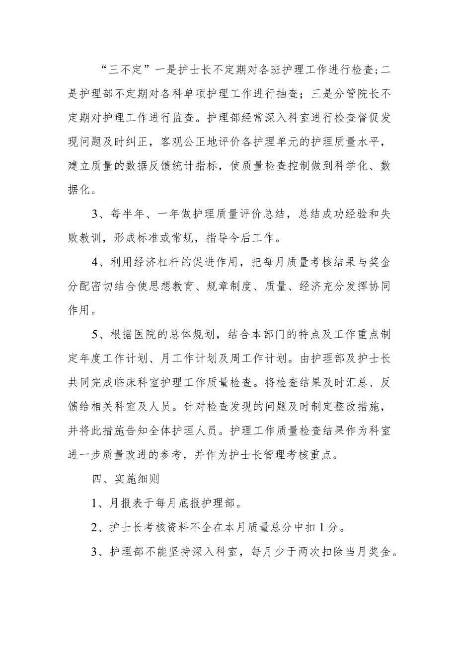 2023年医院质量改进实施方案2.docx_第2页